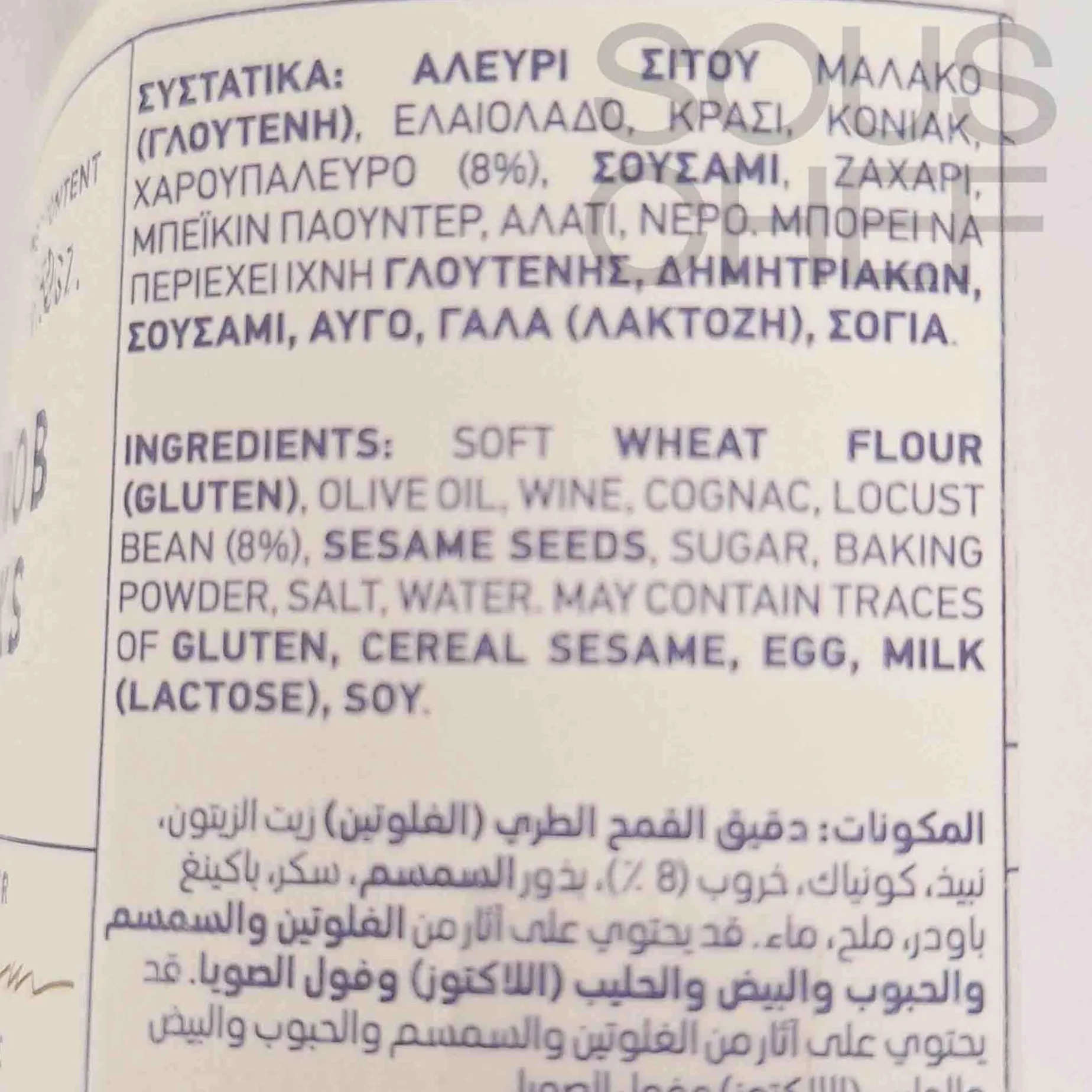 Ergon Originals Cretan Carob Breadsticks, 240g