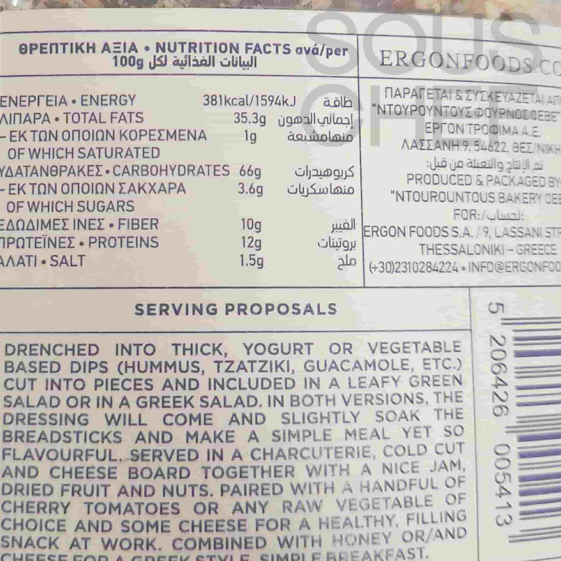 Ergon Originals Cretan Carob Breadsticks, 240g